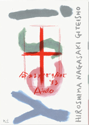 ヒロシマ・ナガサキ議定書を読む絵本