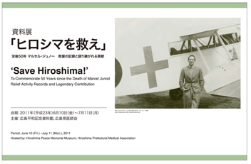 ジュノー氏に関する資料展のタイトル・パネル