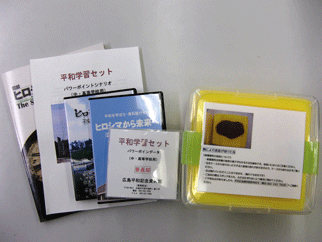 平和学習セット