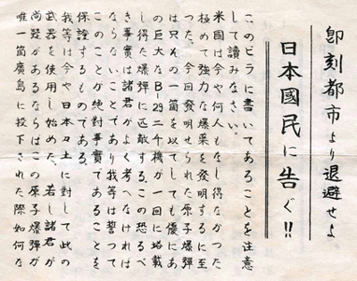 広島への原子爆弾投下後に作成されたビラ／寄贈　馬場常好氏