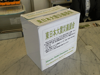 平和記念資料館総合案内に設置された募金箱