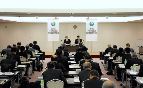 第1回平和市長会議国内加盟都市会議