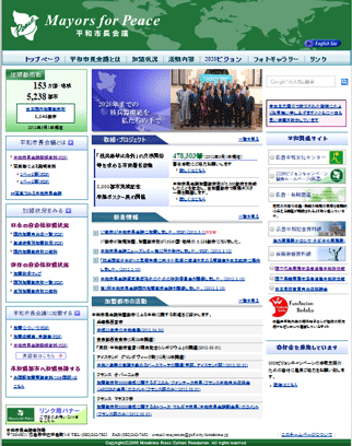 平和市長会議のウェブサイト