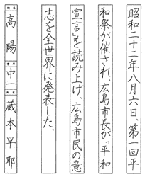 広島県広島市高陽中学校１年生　蔵本早耶さんの作品