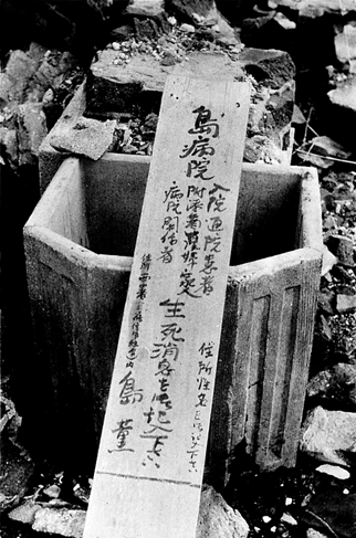 爆心地・島病院の跡に置かれた、関係者の消息を尋ねる伝言版（1945年（昭和20年）10月, 撮影／林重男）