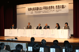 シンポジウム「戦争も核兵器もない平和な未来を子どもたちに残すために」