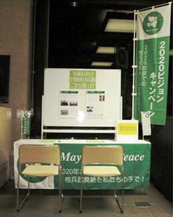 広島市役所市民ロビーに設置された署名コーナー