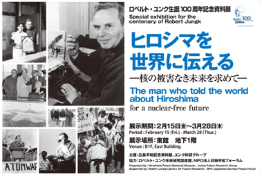 ロベルト・ユンク生誕100周年記念資料展