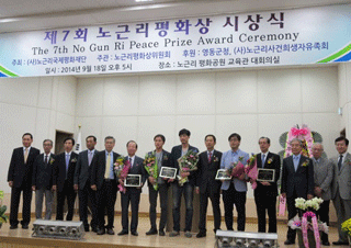 ノグンリ平和賞授賞式