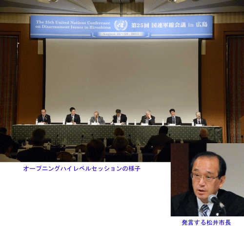 オープニングハイレベルセッション