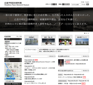 広島平和記念資料館新ウェブサイトのトップページ