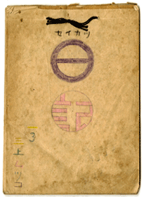 日記 （森谷栄子氏寄贈）