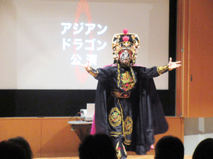アジアンドラゴンによる変面