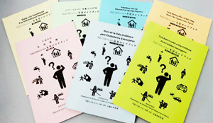 『外国人市民のための生活ガイドブック』