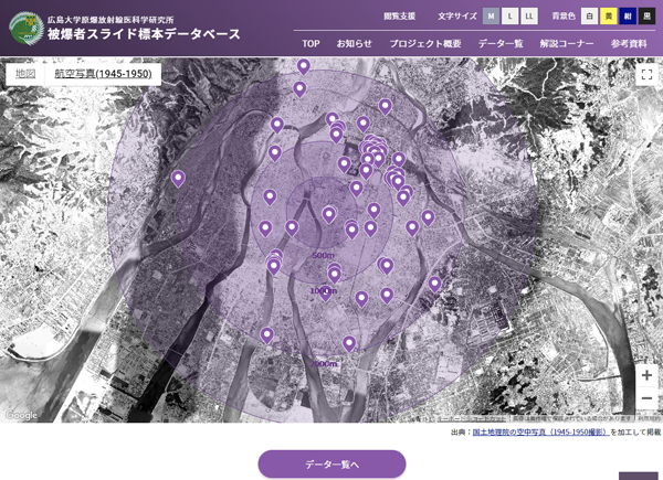 被爆者スライド標本データベース