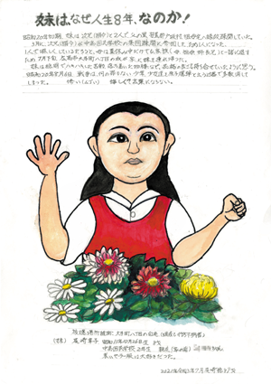 被爆死した妹