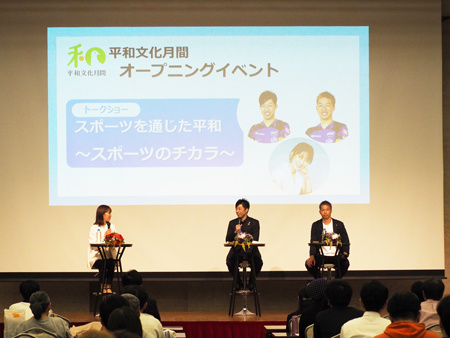 スポーツと平和をテーマとしたトークショーの様子