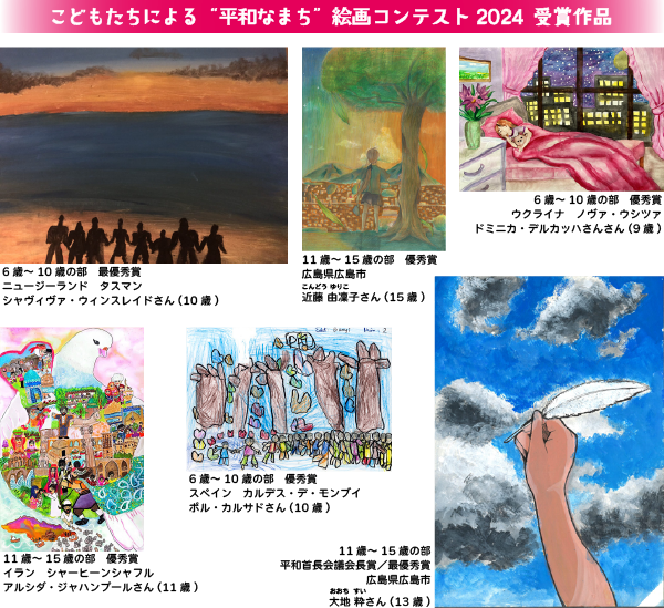 こどもたちによる平和なまち絵画コンテスト2024