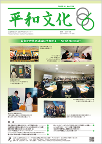 和文機関紙「平和文化」No.224